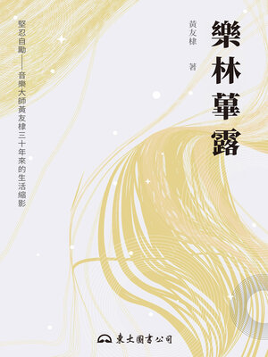 cover image of 樂林蓽露